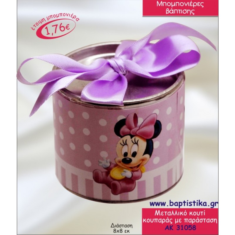 ΚΟΥΜΠΑΡΑΣ ΜΕ CARTOON ΜΕΤΑΛΛΙΚΟ ΚΟΥΤΙ ΜΠΟΜΠΟΝΙΕΡΑ ΒΑΠΤΙΣΗΣ ΑΚ-31058